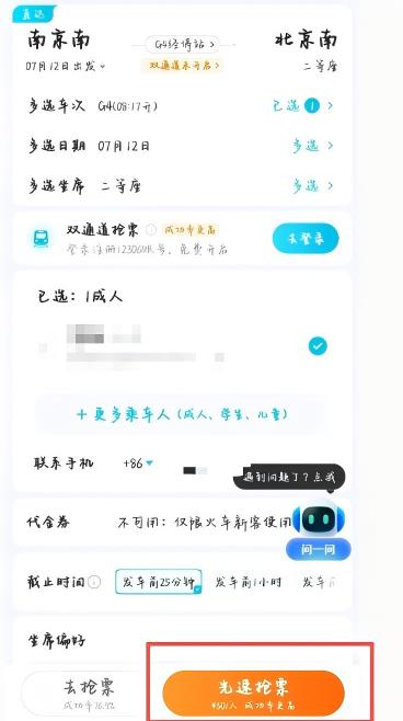去哪兒隱形消費(fèi)